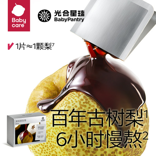 babycare光合星球莱阳梨膏