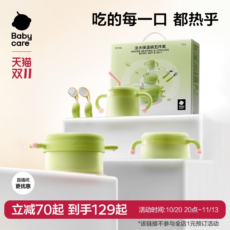 babycare宝宝辅食碗婴儿专用米粉注水保恒温不锈钢儿童餐具礼盒