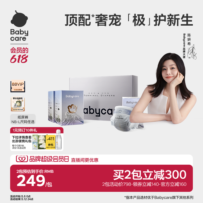 【奢护新品】babycare极系列纸尿裤透气婴儿正装尿不湿单包任选