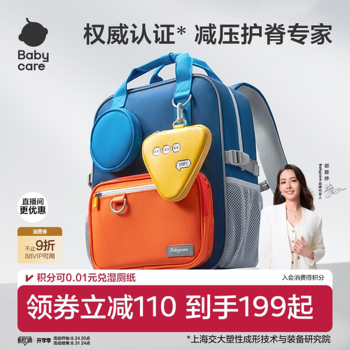 babycare小学生护脊书包