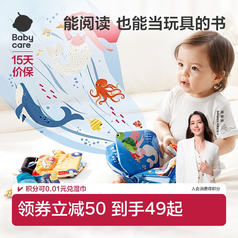 babycare尾巴布书婴儿可啃咬撕不烂早教益智手撕书撕撕书男女玩具