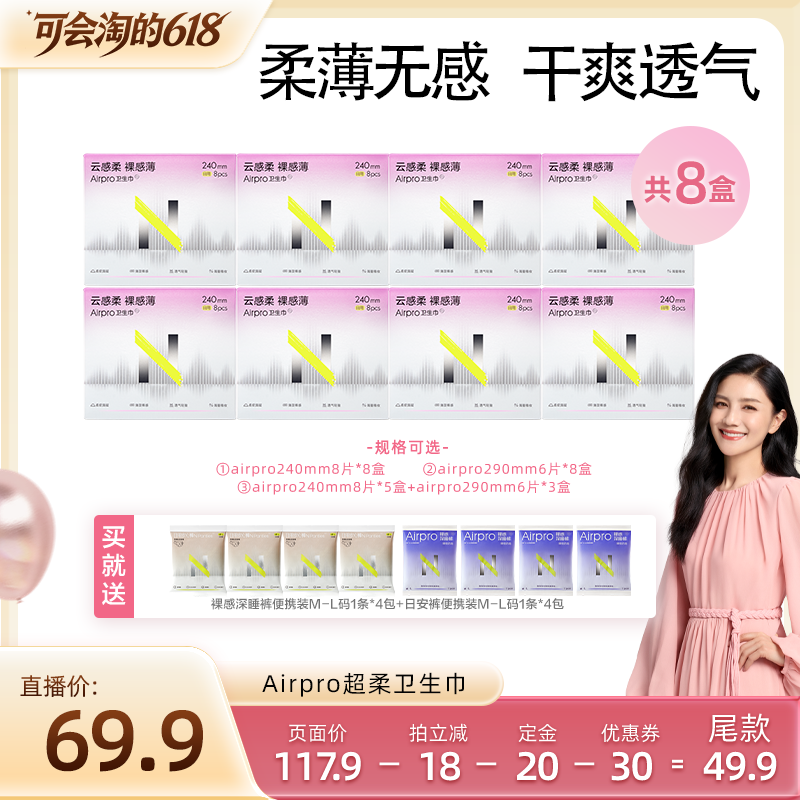 【加购！21号付定金】babycareAirpro卫生巾8包超柔轻薄透气防漏