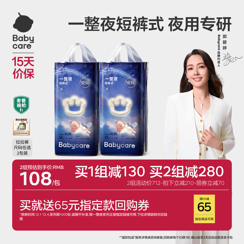 babycare一整夜拉拉裤宝婴儿夜用安睡尿不湿2包
