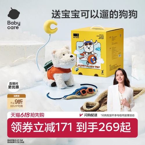 babycare西高地礼盒61六一儿童节礼物男女孩毛绒玩具小狗宝宝周岁