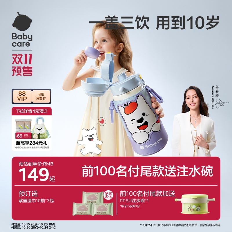 babycare儿童保温杯免换盖三合一