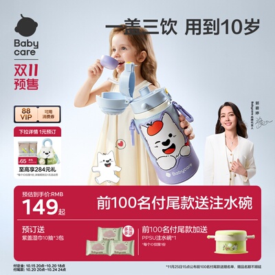 babycare儿童保温杯免换盖三合一
