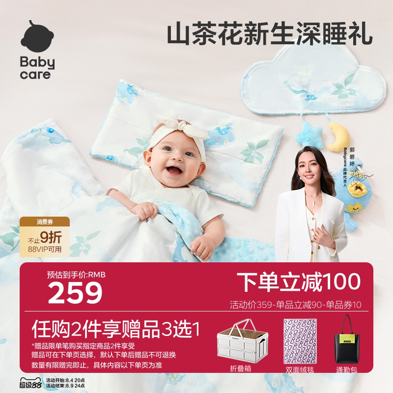 babycare新生儿礼盒四件套床品被子毯子宝宝出生见面睡眠礼盒