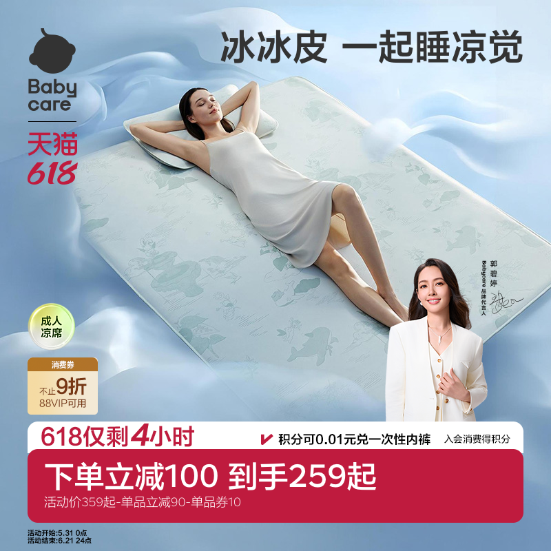 babycare成人凉席席子夏季成人软席婴儿可用儿童透气可擦洗含枕套