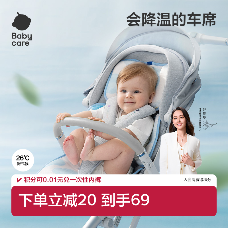 babycare婴儿车席专用宝宝可用推车坐垫夏季冰凉垫通用儿童席子