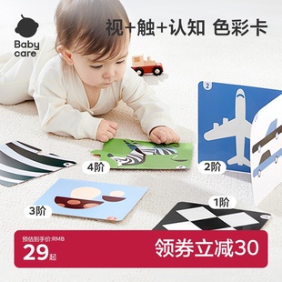 babycare新生婴儿 早教卡黑白卡片专注力训练彩色闪卡宝宝玩具