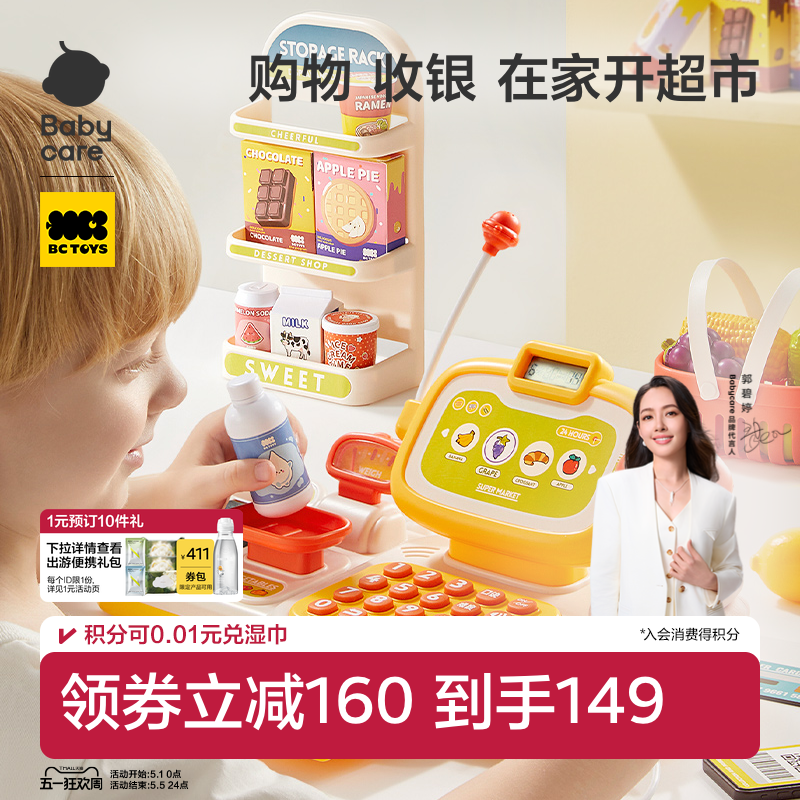 babycare儿童超市收银机玩具过家家仿真宝宝益智男女孩子生日礼物