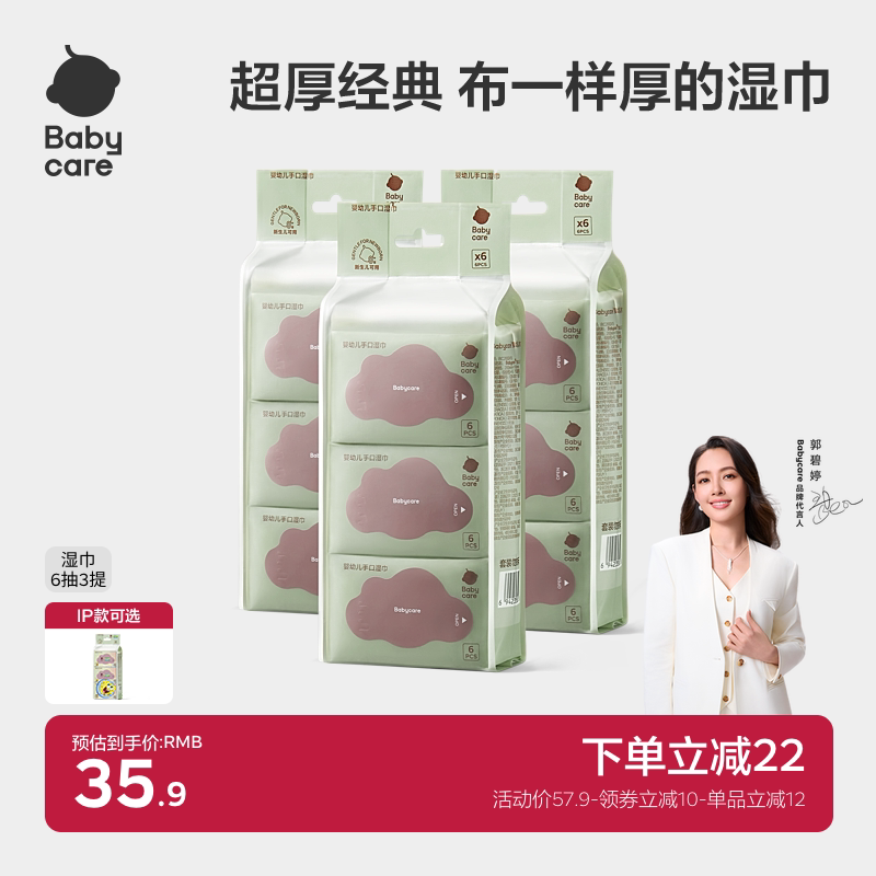 babycare婴儿湿巾纸手口屁专用图片
