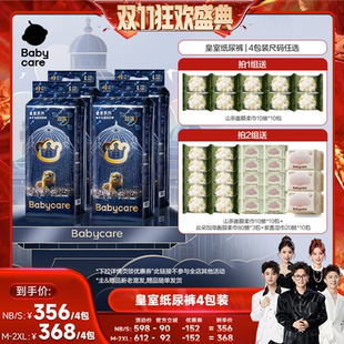 任选4包装 babycare皇室纸尿裤 香菇双十一
