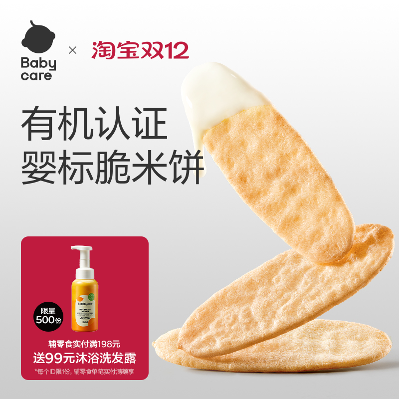 babycare宝宝米饼光合星球无添加