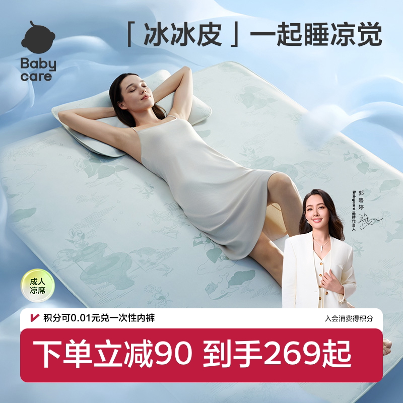 babycare成人夏季冰丝凉席