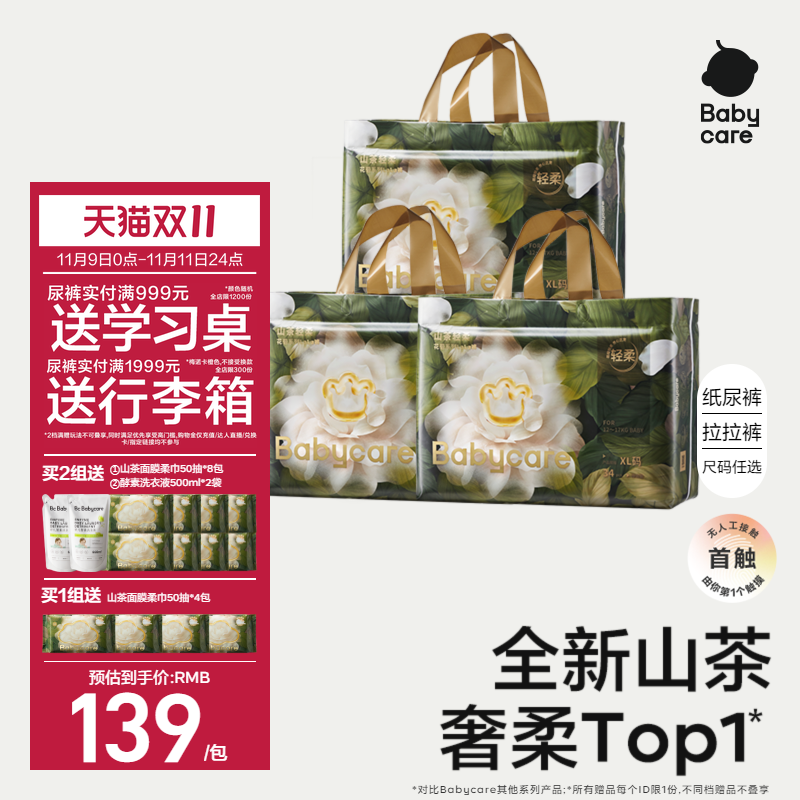babycare山茶轻柔新生儿纸尿裤3包装