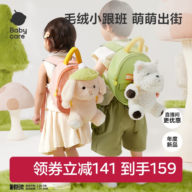 babycare幼儿园书包百变双肩包儿童小朋友大小班学生毛绒玩具玩偶