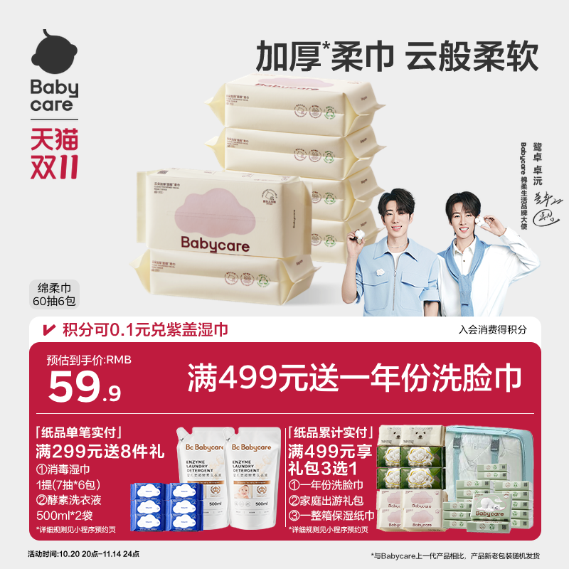 babycare小熊巾婴幼儿加厚洗脸巾