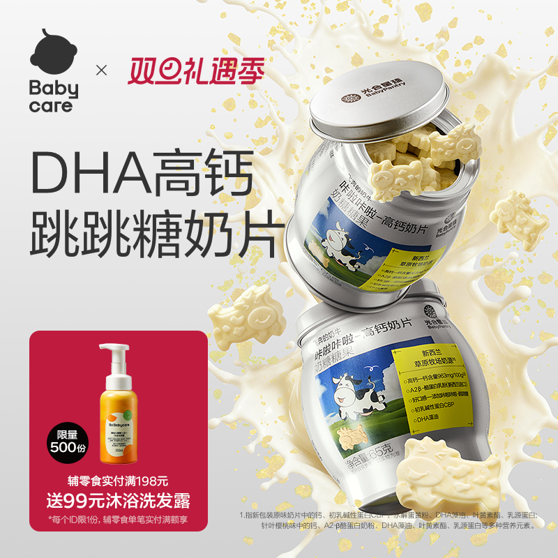 babycare高钙奶片奶贝干吃零食儿童无添加白砂糖送宝宝婴幼儿食谱