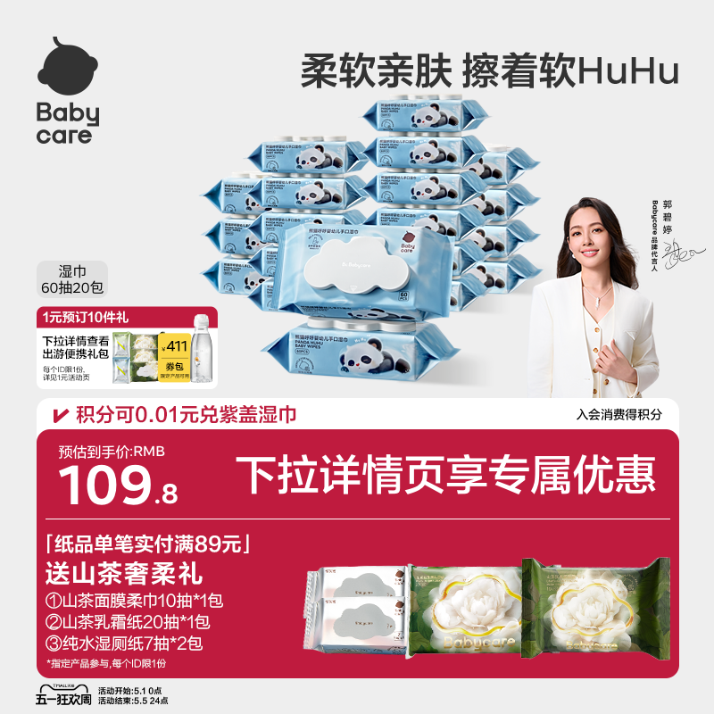 babycare湿巾熊猫湿纸巾婴幼儿小包便携手口专用宝宝儿童旅游出行
