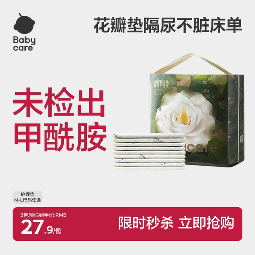 babycare婴儿隔尿垫一次性透气