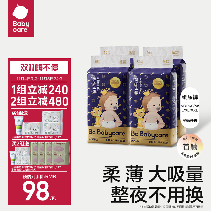 【立即抢购】babycare皇室狮子王国纸尿裤超薄透气宝宝尿不湿*4包