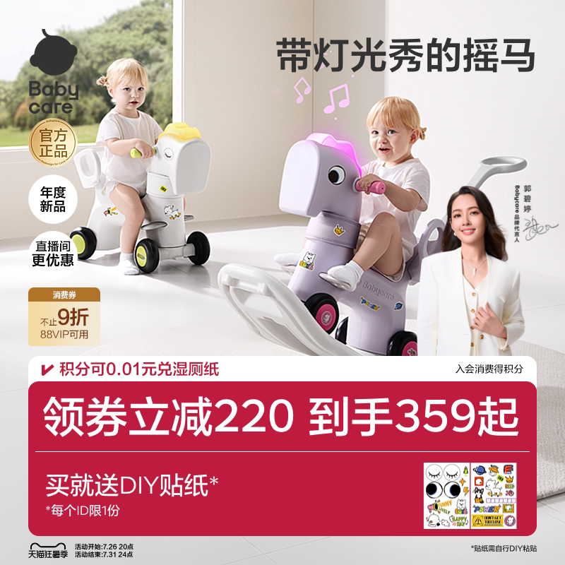 babycare摇摇马溜溜车二合一宝宝婴儿小木马儿童周岁生日礼物玩具