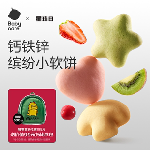 babycare光合星球钙铁锌缤纷小软饼营养零食儿童奶香饼干