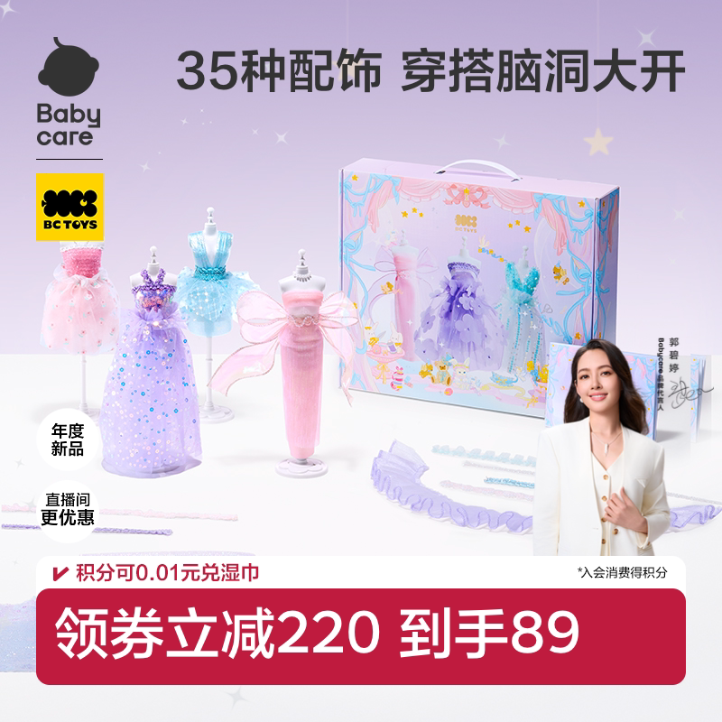 babycare服装设计diy儿童小女孩手工换装娃娃过家家玩具生日礼物5