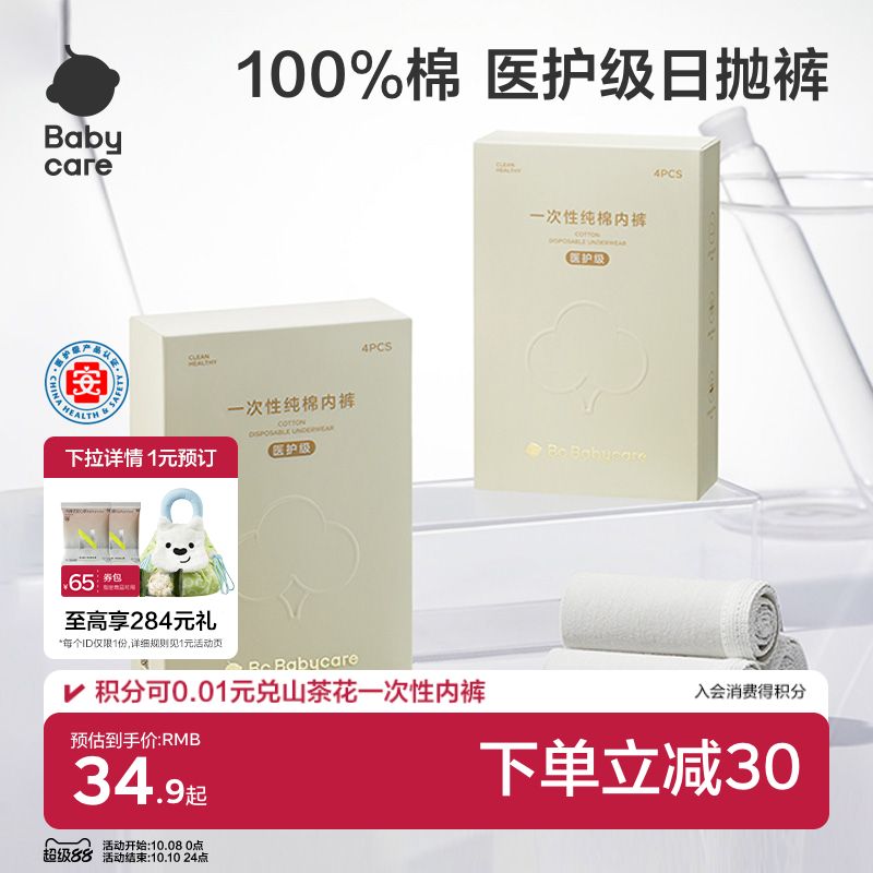 孕妇一次性内裤babycare