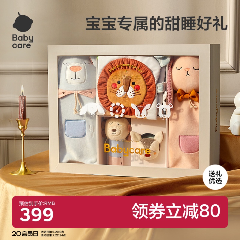 babycare新生婴儿安抚礼盒