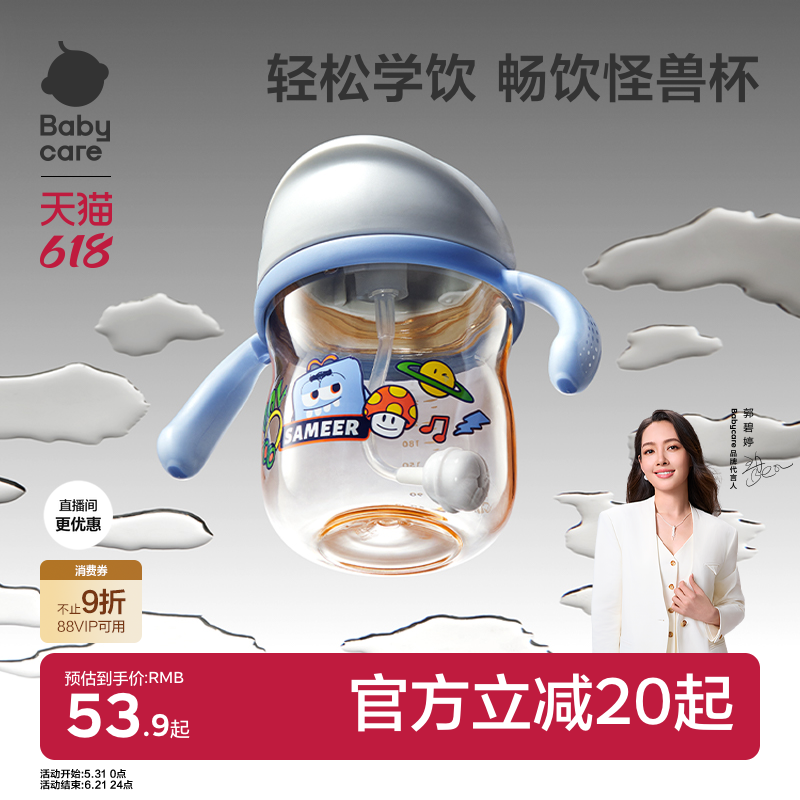 babycare吸管学饮杯6个月以上宝宝婴儿鸭嘴杯奶瓶牛奶儿童水杯