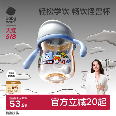 babycare学饮杯ppsu6个月以上