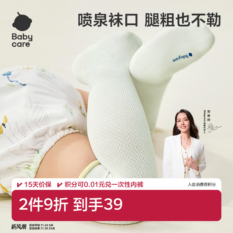 babycare儿童袜子夏季薄款抗菌男童棉袜新生儿夏天女童宝宝长筒袜