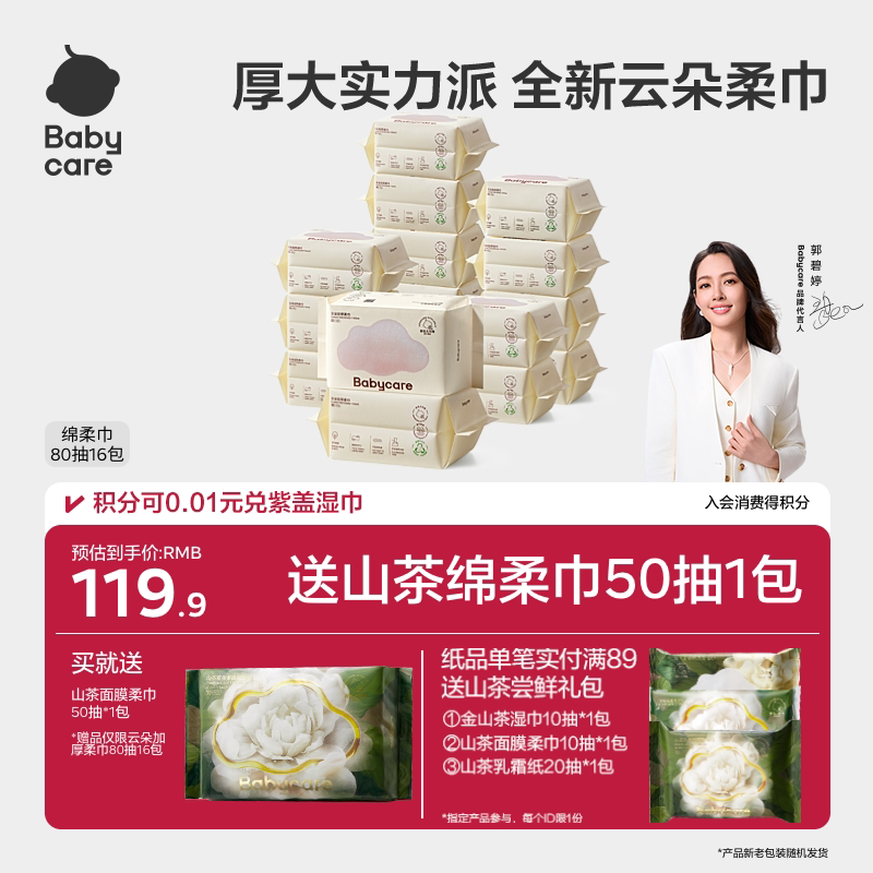 【下拉详情领优惠】babycare小熊巾加厚一次性洗脸巾婴幼儿绵柔巾