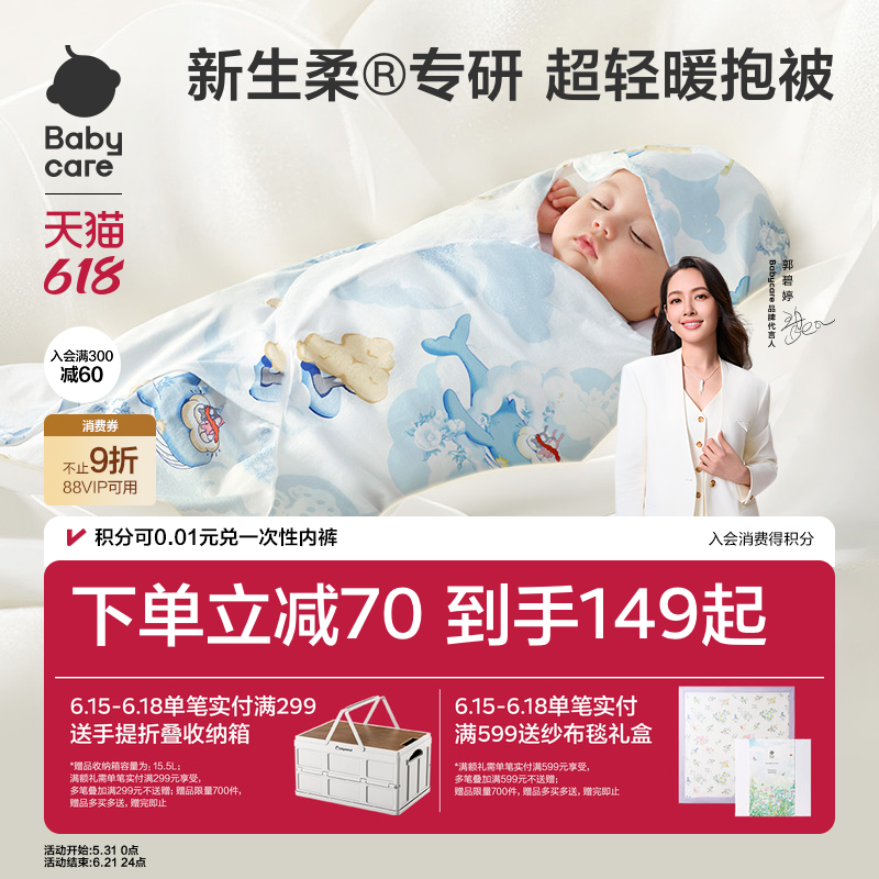 babycare包被婴儿宝宝纯棉a类包单新生儿防惊跳宝宝襁褓包巾抱被