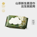 【直播间专享】babycare山茶湿巾手口宝宝专用湿巾纸