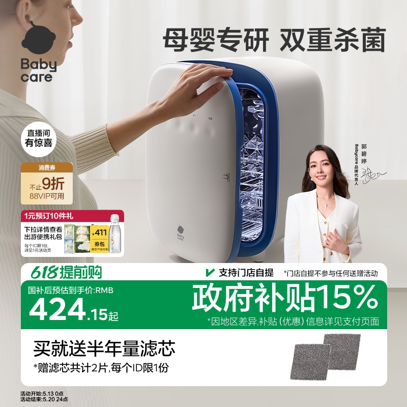 babycare婴儿奶瓶消毒器柜带烘干二合一体机器紫外线宝宝专用家用