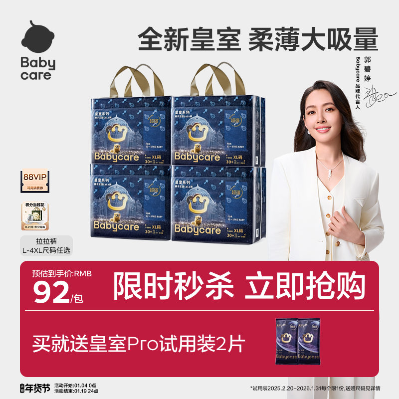 【柔薄大吸量】babycare皇室狮子王国拉拉裤男女宝宝尿不湿4包