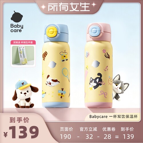 Babycare儿童保温杯小学生水杯