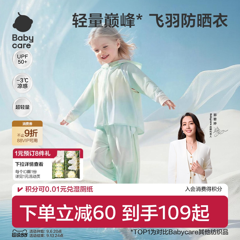 babycare亲子轻薄防晒衣图片