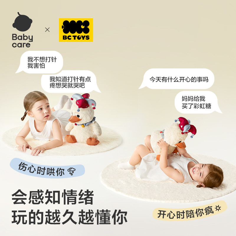 【李佳琦直播间时尚节】babycare小丑鸭AI智能机器人儿童陪伴玩具,玩具/童车/益智/积木/模型,AI玩具,淘宝优惠券,粉丝福利购,淘宝优惠卷