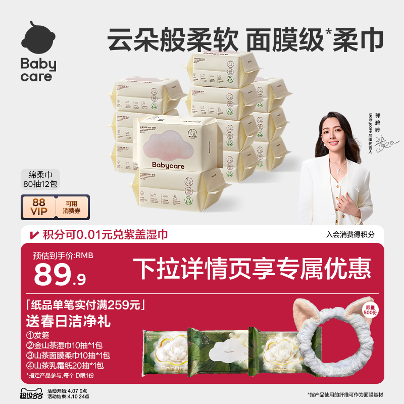 babycare小熊巾一次性非棉柔巾加大新生兒可用干濕兩用潔面洗臉巾