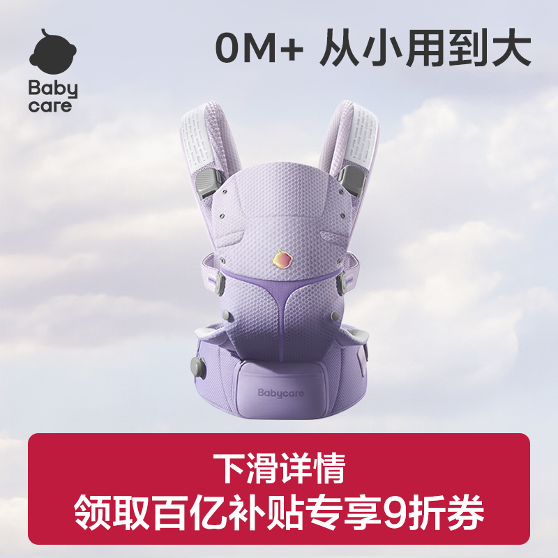 babycare全阶三合一腰凳婴儿背带抱娃神器,婴童用品,抱婴腰带/腰凳,淘宝优惠券,粉丝福利购,淘宝优惠卷