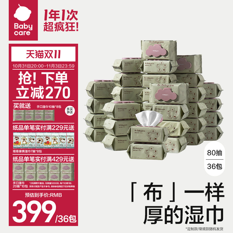 【双11抢购】babycare新生手口湿巾幼儿童专用加厚家庭组合80抽使用感如何?
