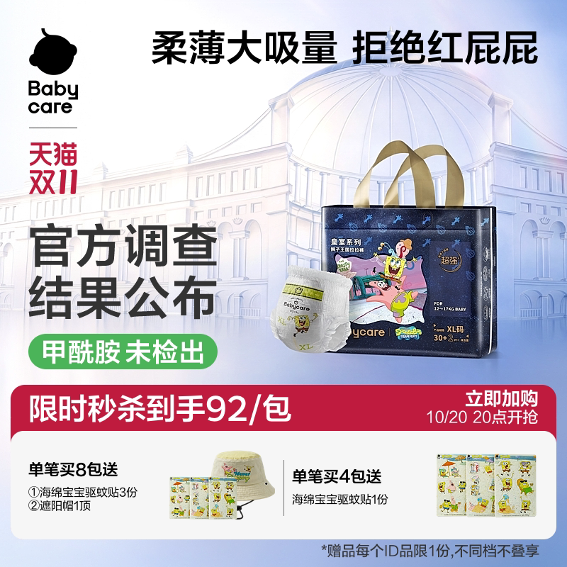babycare皇室狮子王国拉拉裤超薄透气婴儿男女宝宝尿不湿尿片任选