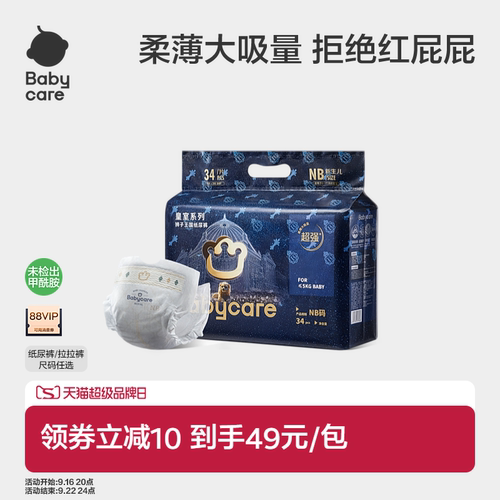babycare皇室纸尿裤尺码任选