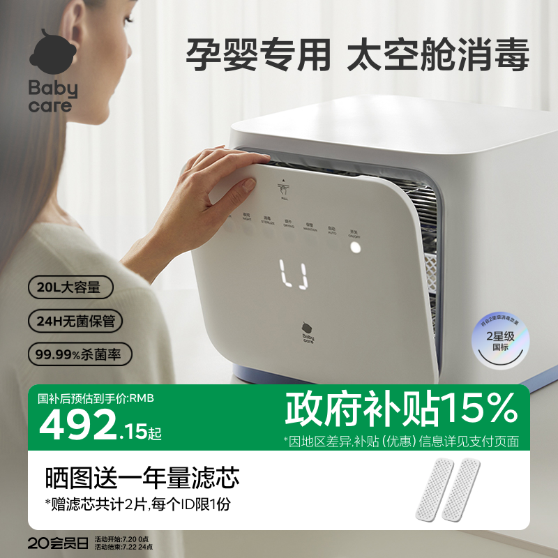 babycare太空舱婴儿奶瓶消毒柜烘干二合一家用宝宝专用紫外消毒器