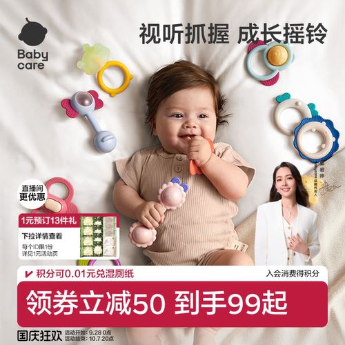 babycare婴儿玩具可咬牙胶手摇铃