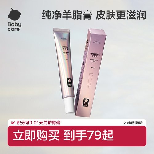 babycare羊脂膏防皲裂舒缓修护35g - 封面